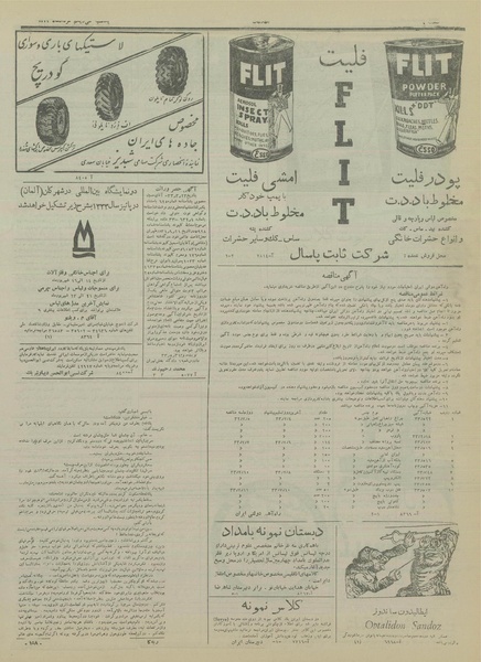 پرونده:Ettelaat13330531.pdf