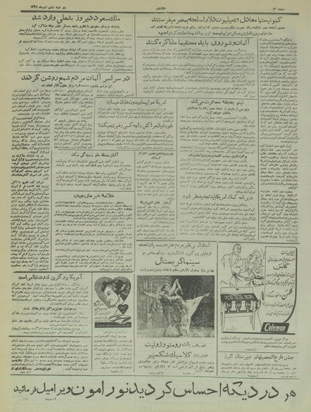 پرونده:Ettelaat13340906.pdf