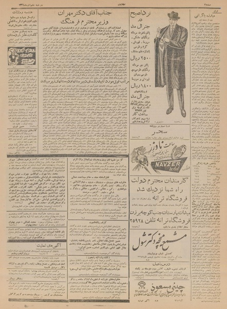 پرونده:Ettelaat13340906.pdf