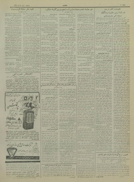 پرونده:Ettelaat13340906.pdf