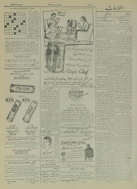 پرونده:Ettelaat13340906.pdf