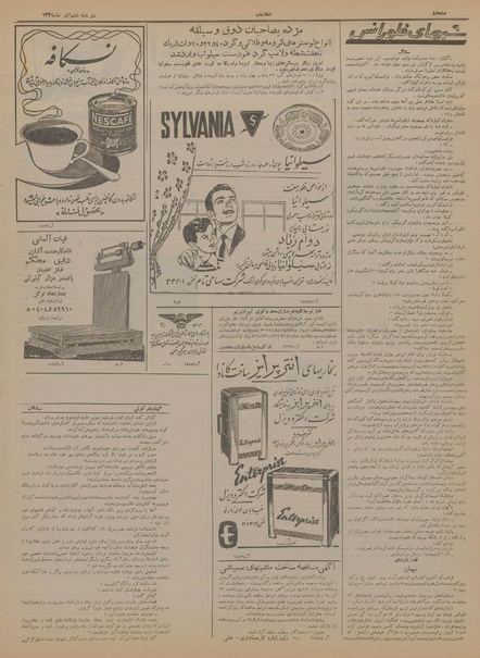 پرونده:Ettelaat13340906.pdf