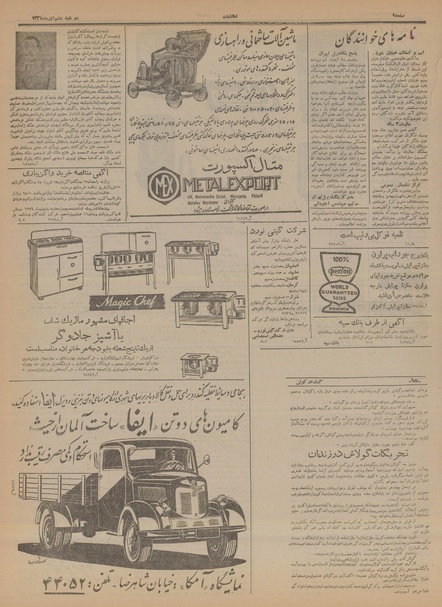 پرونده:Ettelaat13340906.pdf