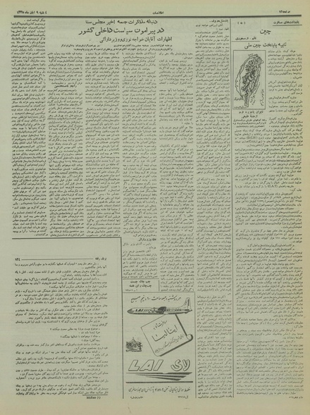 پرونده:Ettelaat13350809.pdf