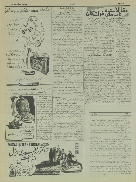 پرونده:Ettelaat13350809.pdf