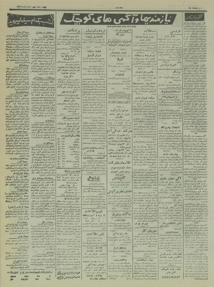 پرونده:Ettelaat13350809.pdf