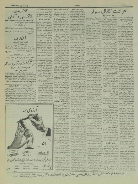 پرونده:Ettelaat13350809.pdf