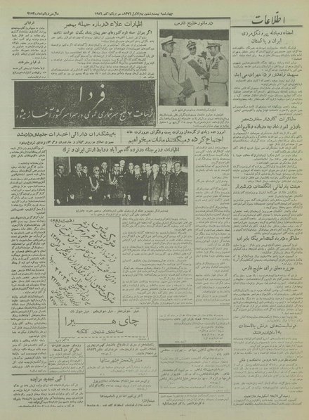 پرونده:Ettelaat13350809.pdf