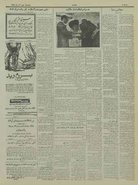 پرونده:Ettelaat13350809.pdf