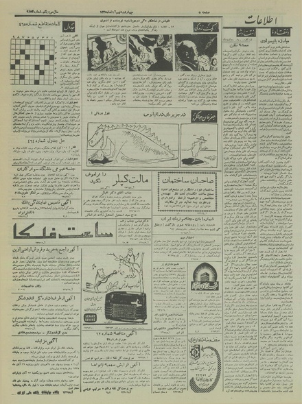 پرونده:Ettelaat13350809.pdf