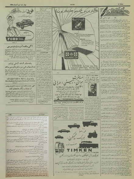 پرونده:Ettelaat13350809.pdf