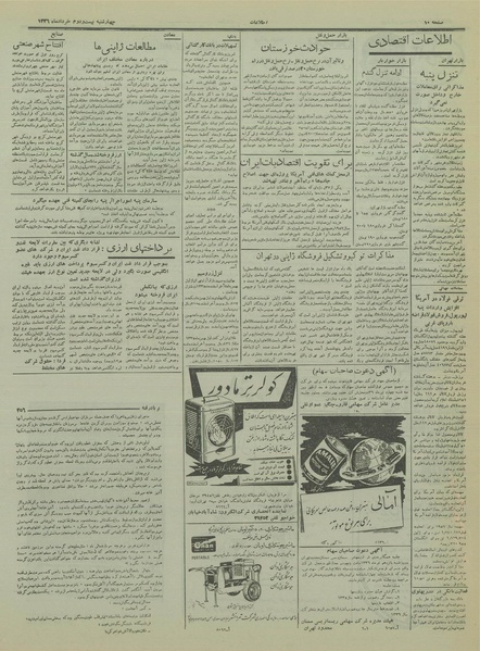 پرونده:Ettelaat13360322.pdf