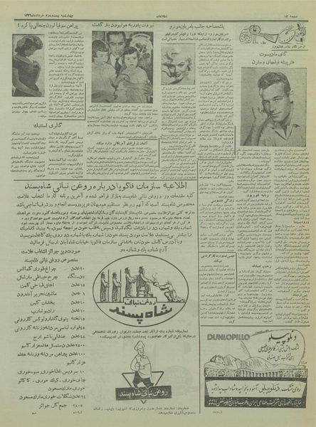 پرونده:Ettelaat13360322.pdf