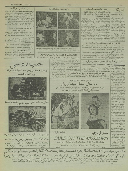 پرونده:Ettelaat13360322.pdf