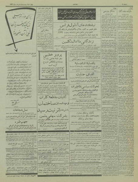 پرونده:Ettelaat13360322.pdf