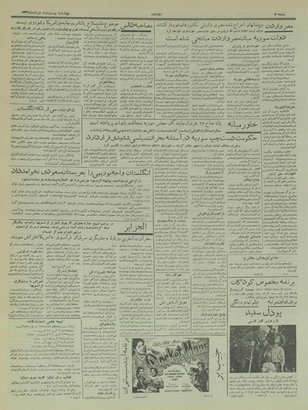 پرونده:Ettelaat13360322.pdf