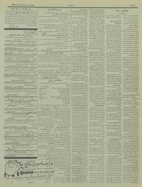 پرونده:Ettelaat13360322.pdf