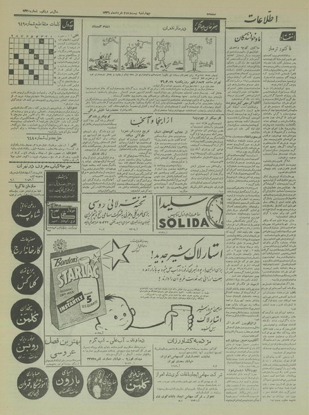 پرونده:Ettelaat13360322.pdf