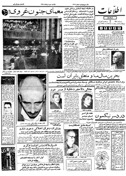 پرونده:Ettelaat13380503.pdf