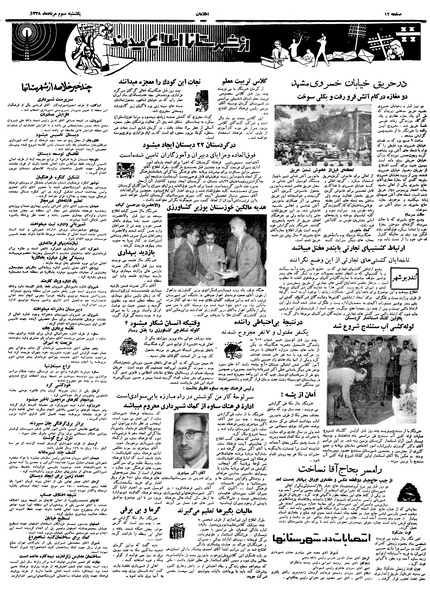 پرونده:Ettelaat13380503.pdf