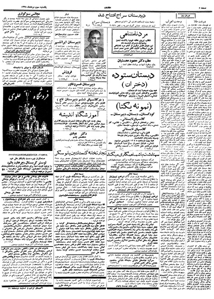 پرونده:Ettelaat13380503.pdf