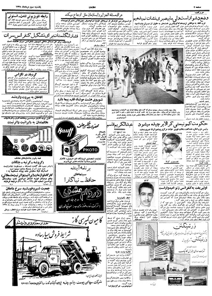 پرونده:Ettelaat13380503.pdf