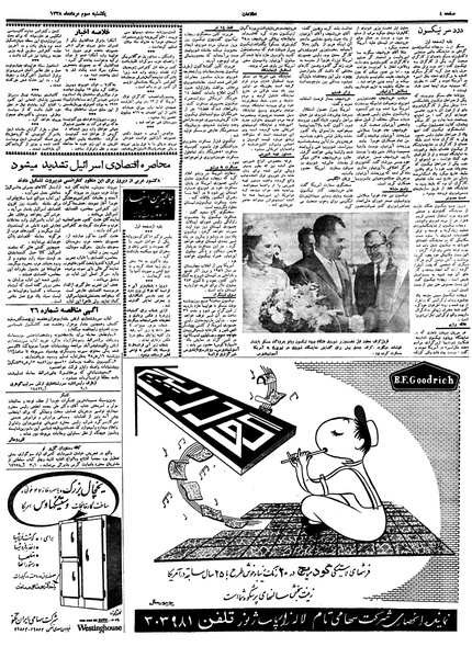 پرونده:Ettelaat13380503.pdf