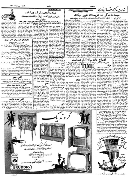 پرونده:Ettelaat13380503.pdf