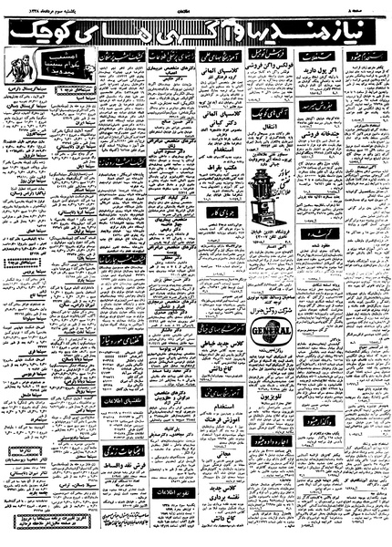 پرونده:Ettelaat13380503.pdf