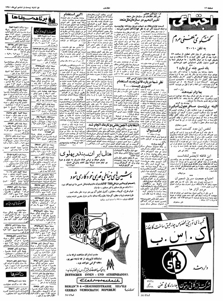 پرونده:Ettelaat13400426.pdf