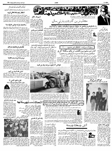 پرونده:Ettelaat13400426.pdf