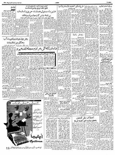 پرونده:Ettelaat13400426.pdf