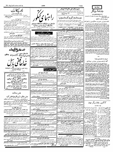 پرونده:Ettelaat13400426.pdf