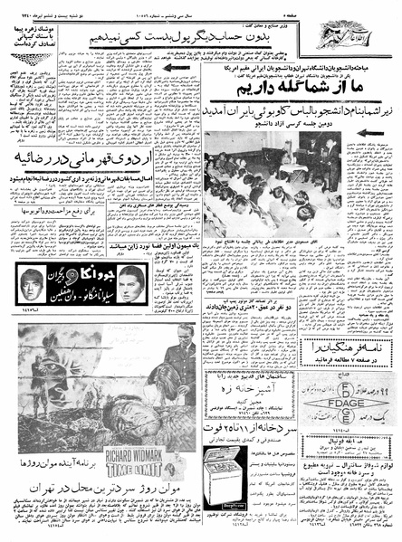 پرونده:Ettelaat13400426.pdf