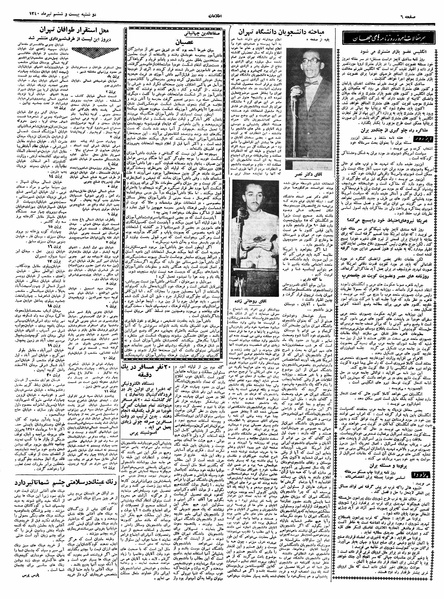 پرونده:Ettelaat13400426.pdf