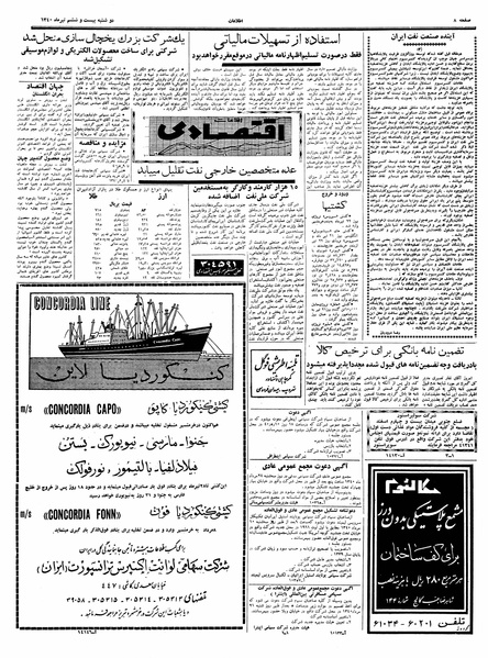 پرونده:Ettelaat13400426.pdf
