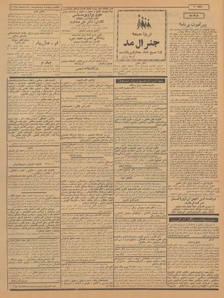 پرونده:Ettelaat13401014.pdf