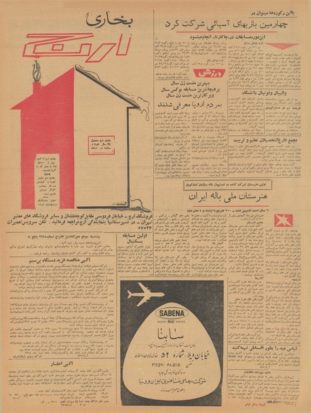 پرونده:Ettelaat13401014.pdf