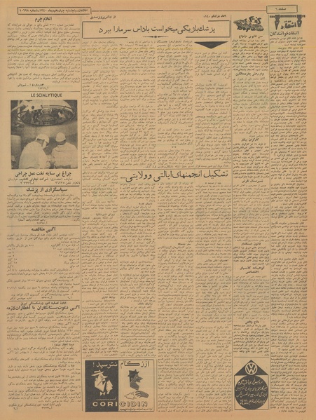 پرونده:Ettelaat13401014.pdf