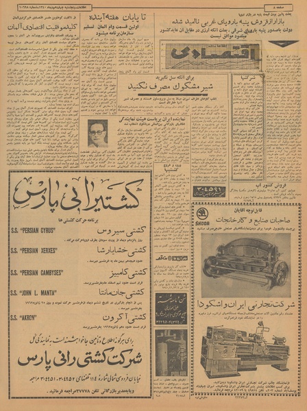 پرونده:Ettelaat13401014.pdf