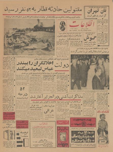 پرونده:Ettelaat13410419.pdf