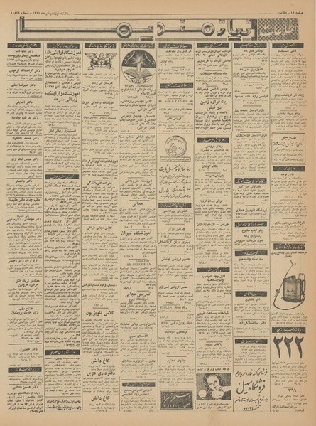 پرونده:Ettelaat13410419.pdf