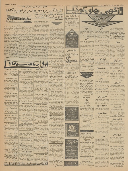 پرونده:Ettelaat13410419.pdf