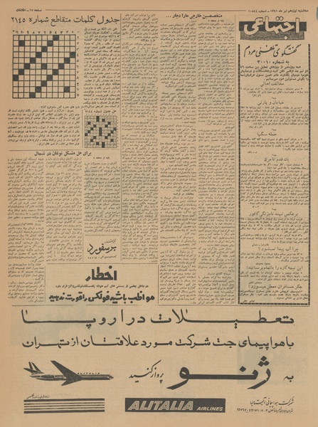 پرونده:Ettelaat13410419.pdf