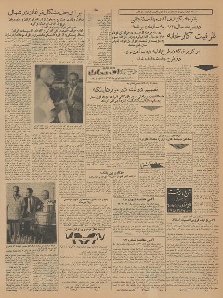 پرونده:Ettelaat13410419.pdf