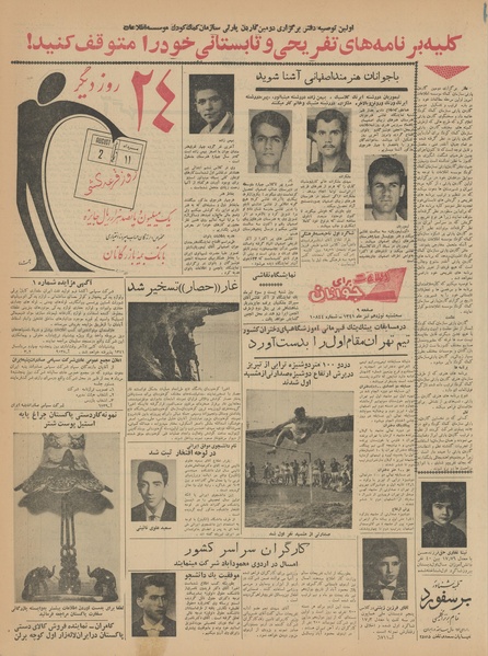 پرونده:Ettelaat13410419.pdf