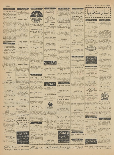 پرونده:Ettelaat13411006.pdf