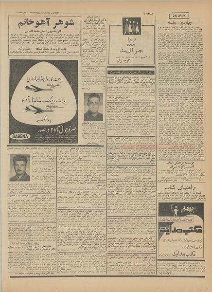 پرونده:Ettelaat13411006.pdf