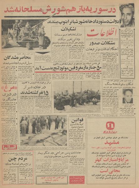 پرونده:Ettelaat13430127.pdf