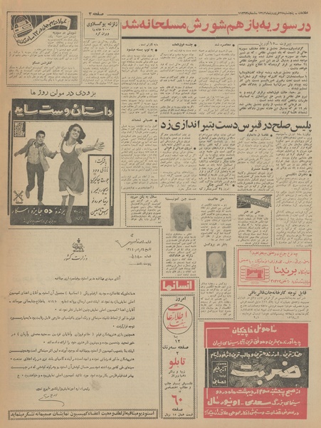 پرونده:Ettelaat13430127.pdf